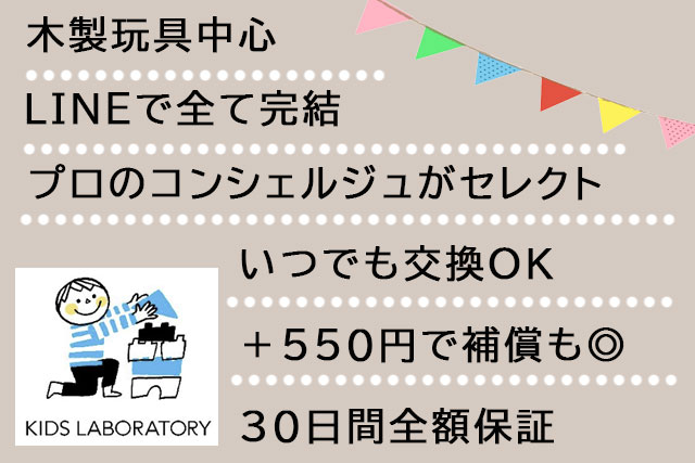 キッズラボラトリーの特徴6つ